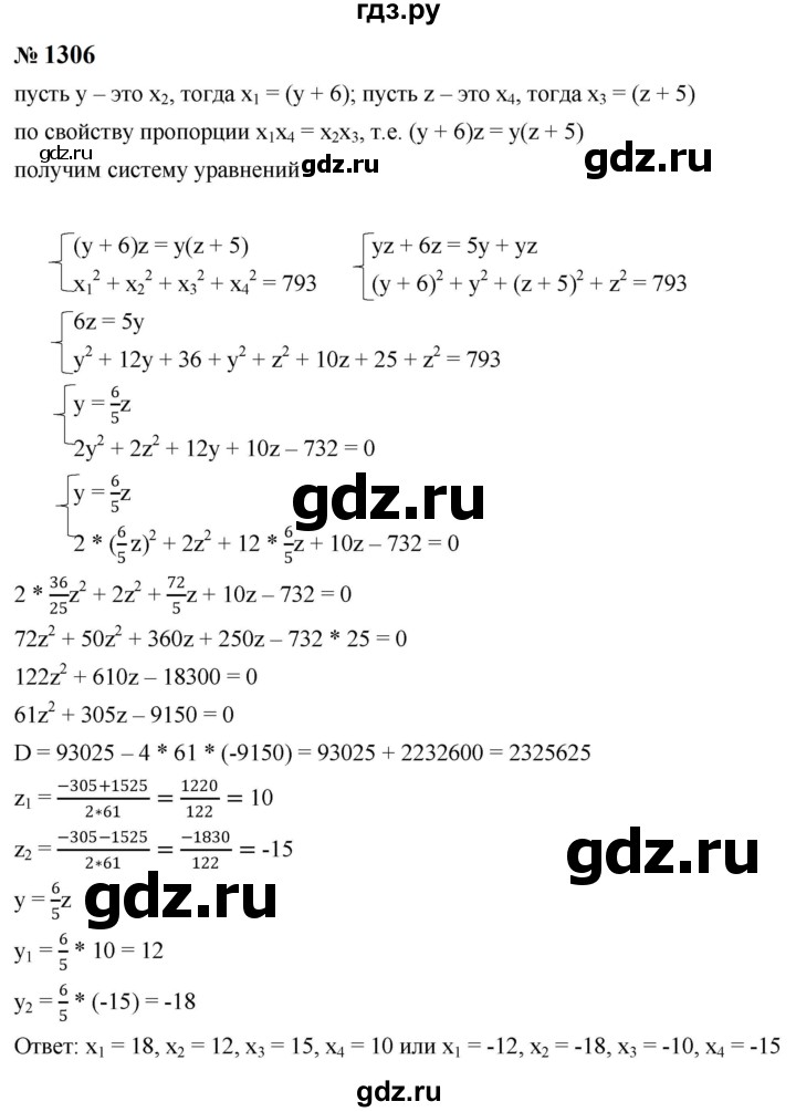 ГДЗ по алгебре 8 класс  Макарычев   задание - 1306, Решебник к учебнику 2023