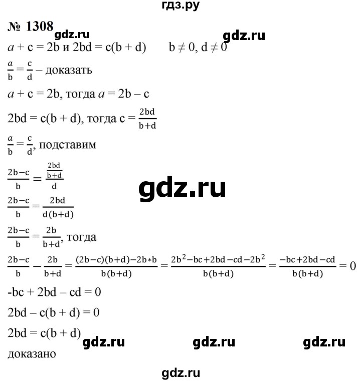 ГДЗ по алгебре 8 класс  Макарычев   задание - 1308, Решебник к учебнику 2023