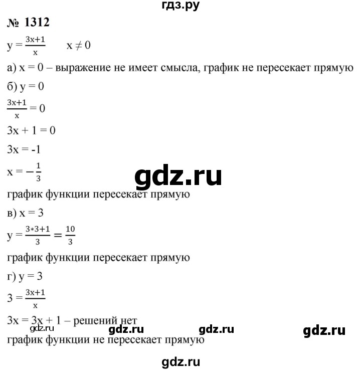 ГДЗ по алгебре 8 класс  Макарычев   задание - 1312, Решебник к учебнику 2023
