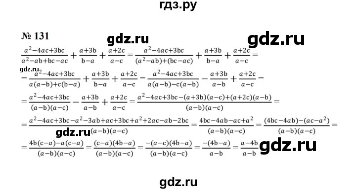ГДЗ по алгебре 8 класс  Макарычев   задание - 131, Решебник к учебнику 2023
