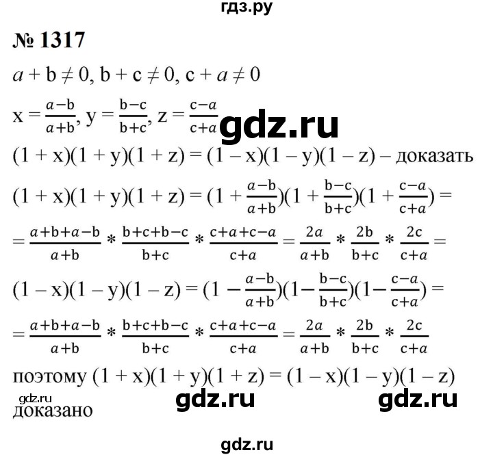 ГДЗ по алгебре 8 класс  Макарычев   задание - 1317, Решебник к учебнику 2023