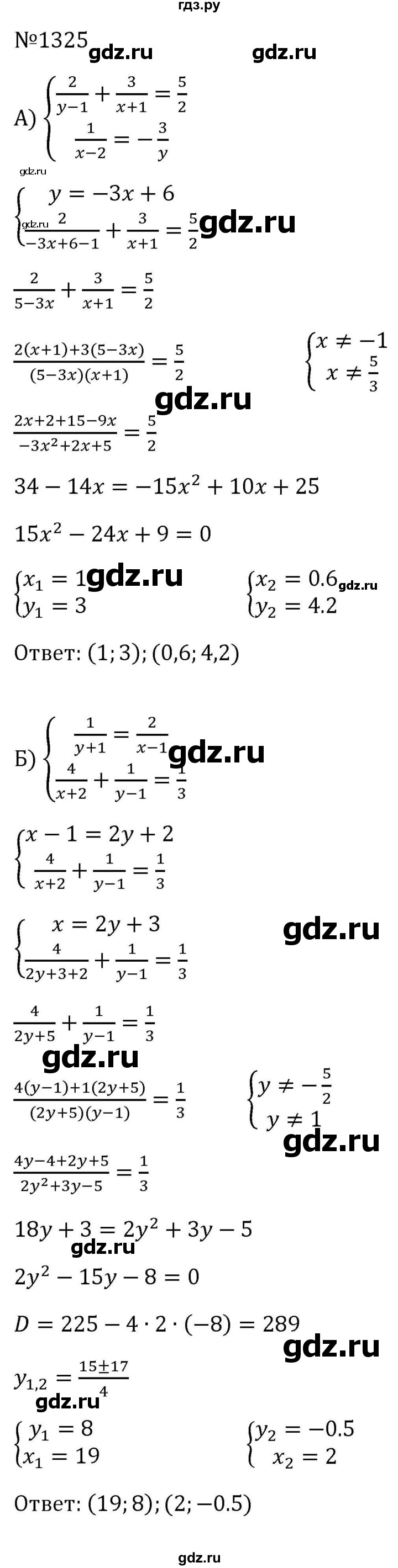 ГДЗ по алгебре 8 класс  Макарычев   задание - 1325, Решебник к учебнику 2023