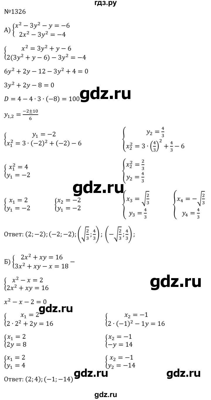 ГДЗ по алгебре 8 класс  Макарычев   задание - 1326, Решебник к учебнику 2023