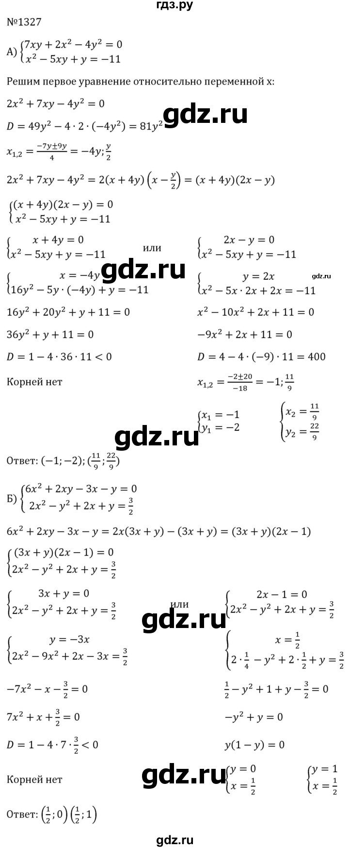 ГДЗ по алгебре 8 класс  Макарычев   задание - 1327, Решебник к учебнику 2023