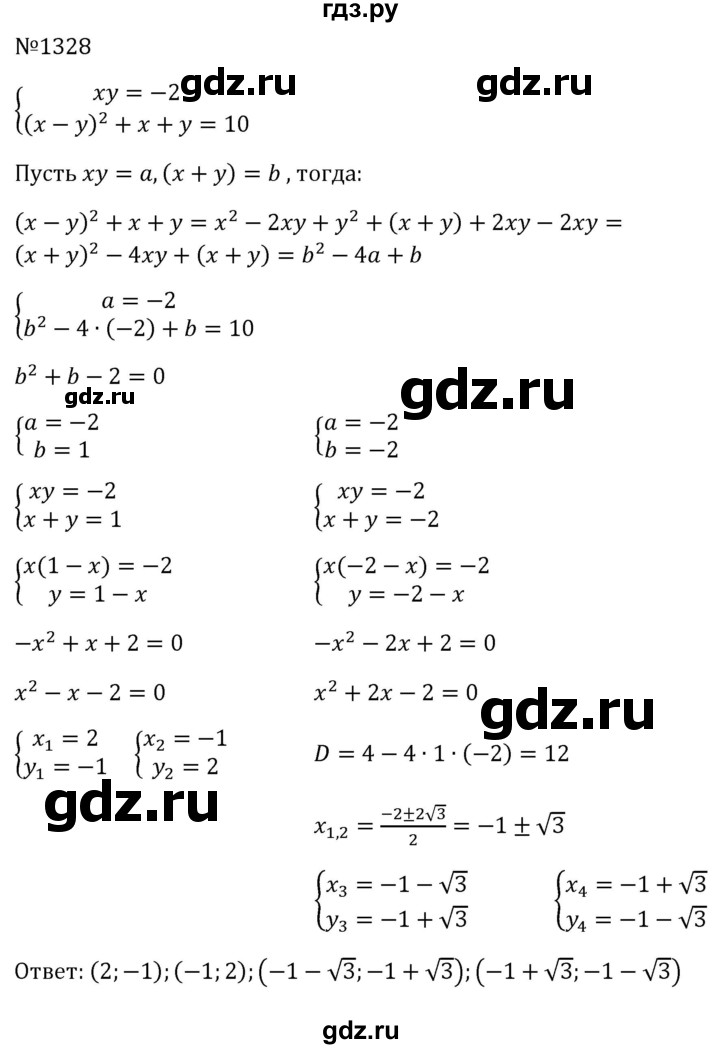 ГДЗ по алгебре 8 класс  Макарычев   задание - 1328, Решебник к учебнику 2023
