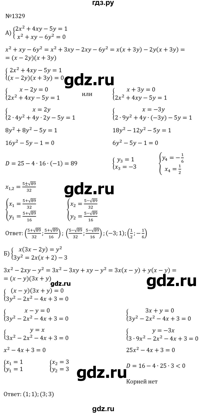 ГДЗ по алгебре 8 класс  Макарычев   задание - 1329, Решебник к учебнику 2023