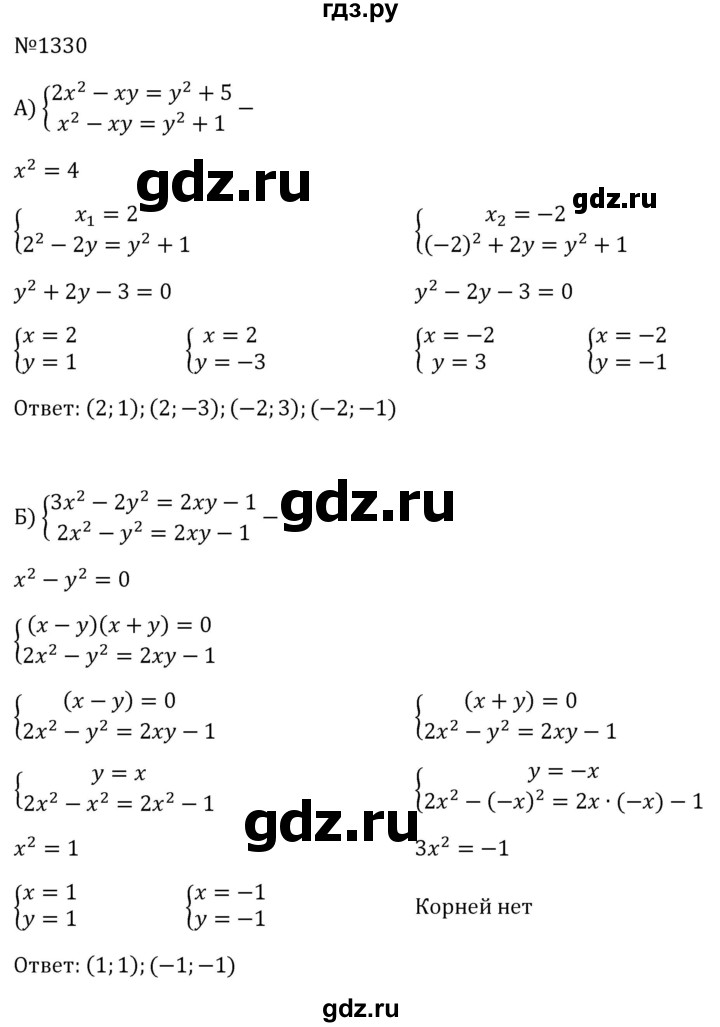 ГДЗ по алгебре 8 класс  Макарычев   задание - 1330, Решебник к учебнику 2023