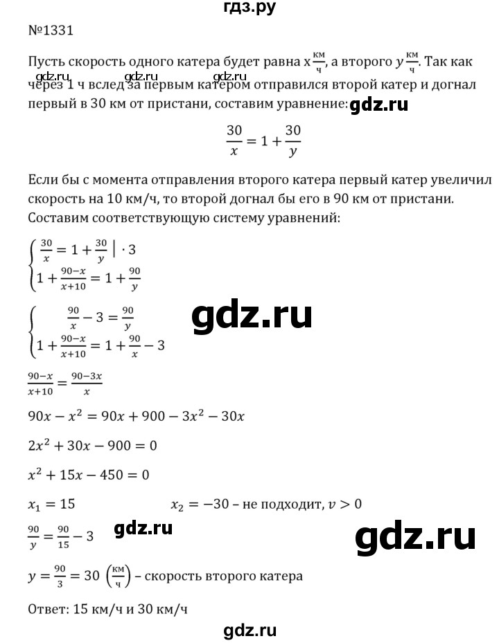 ГДЗ по алгебре 8 класс  Макарычев   задание - 1331, Решебник к учебнику 2023
