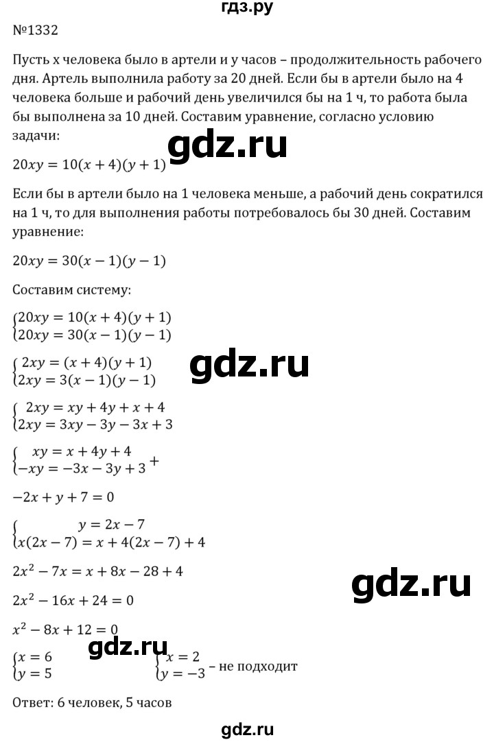 ГДЗ по алгебре 8 класс  Макарычев   задание - 1332, Решебник к учебнику 2023