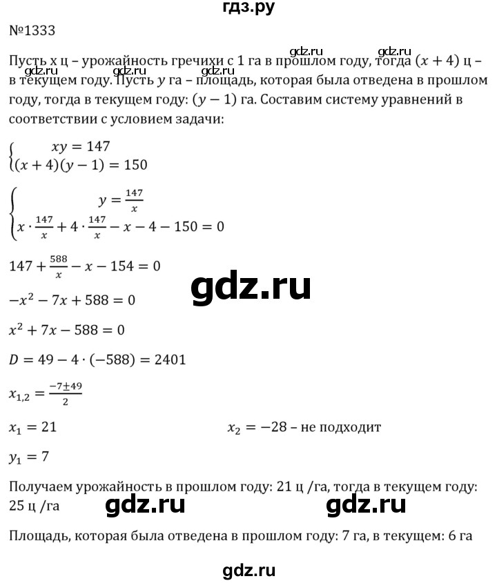 ГДЗ по алгебре 8 класс  Макарычев   задание - 1333, Решебник к учебнику 2023