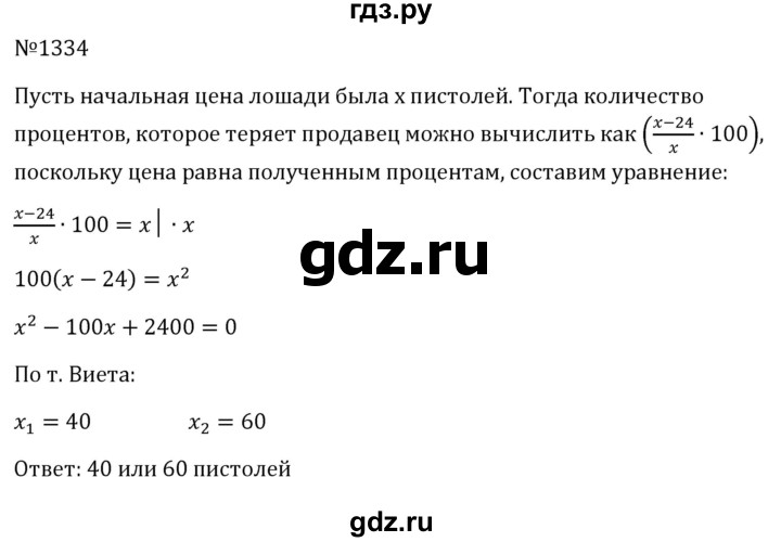 ГДЗ по алгебре 8 класс  Макарычев   задание - 1334, Решебник к учебнику 2023