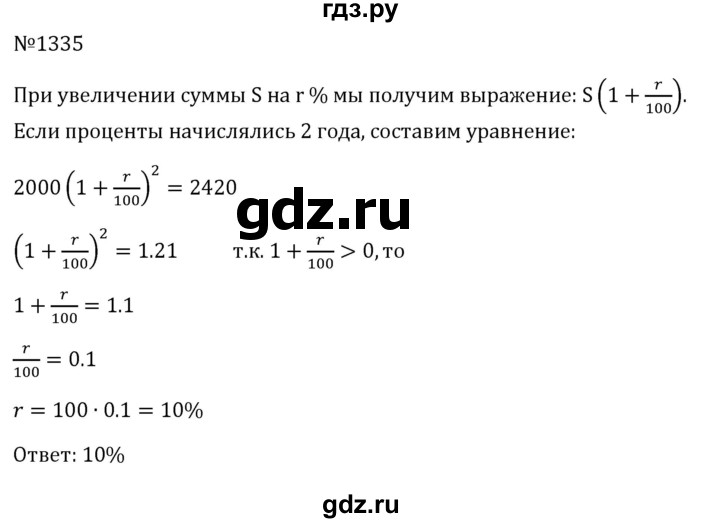 ГДЗ по алгебре 8 класс  Макарычев   задание - 1335, Решебник к учебнику 2023