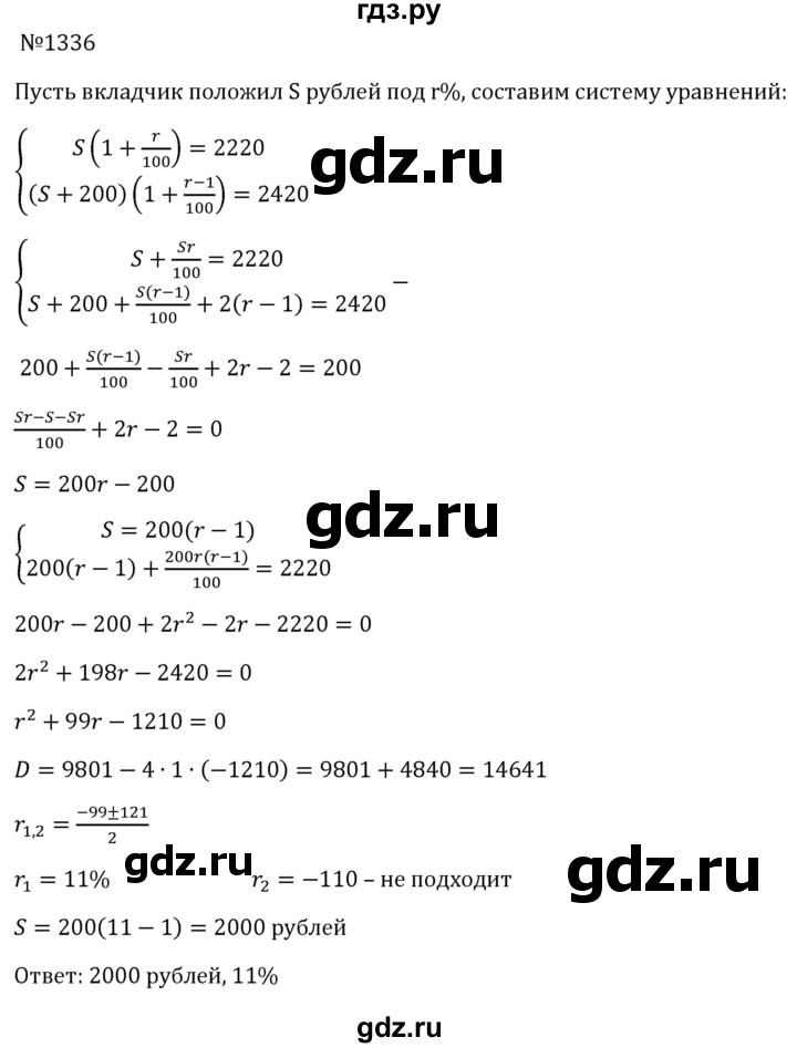 ГДЗ по алгебре 8 класс  Макарычев   задание - 1336, Решебник к учебнику 2023
