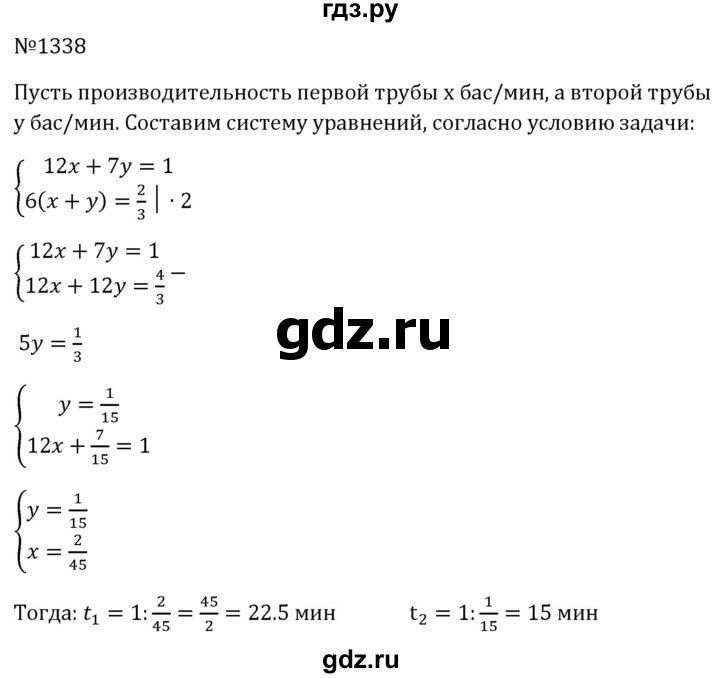 ГДЗ по алгебре 8 класс  Макарычев   задание - 1338, Решебник к учебнику 2023