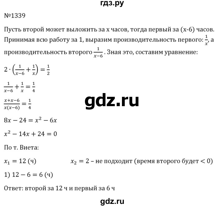ГДЗ по алгебре 8 класс  Макарычев   задание - 1339, Решебник к учебнику 2023