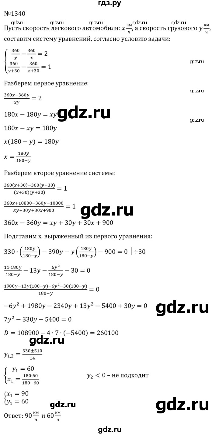 ГДЗ по алгебре 8 класс  Макарычев   задание - 1340, Решебник к учебнику 2023