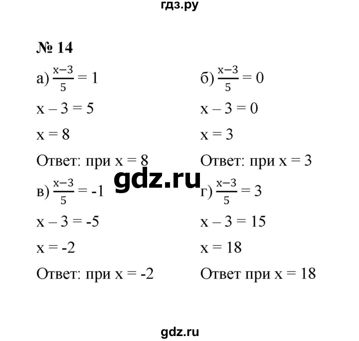 ГДЗ по алгебре 8 класс  Макарычев   задание - 14, Решебник к учебнику 2023
