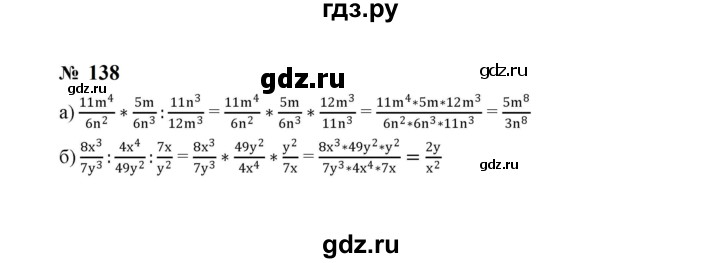 ГДЗ по алгебре 8 класс  Макарычев   задание - 138, Решебник к учебнику 2023