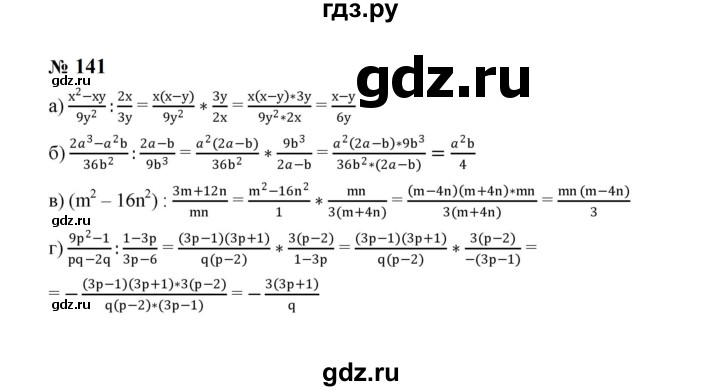 ГДЗ по алгебре 8 класс  Макарычев   задание - 141, Решебник к учебнику 2023
