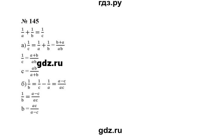 ГДЗ по алгебре 8 класс  Макарычев   задание - 145, Решебник к учебнику 2023