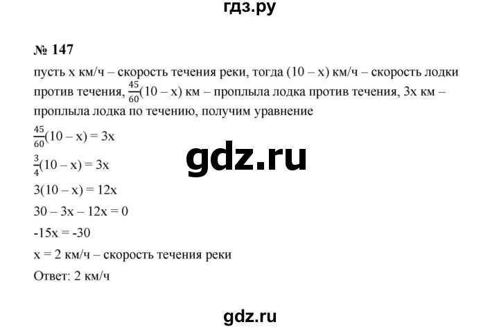 ГДЗ по алгебре 8 класс  Макарычев   задание - 147, Решебник к учебнику 2023