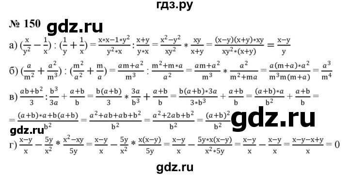 ГДЗ по алгебре 8 класс  Макарычев   задание - 150, Решебник к учебнику 2023