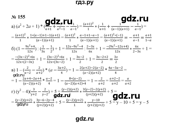 ГДЗ по алгебре 8 класс  Макарычев   задание - 155, Решебник к учебнику 2023