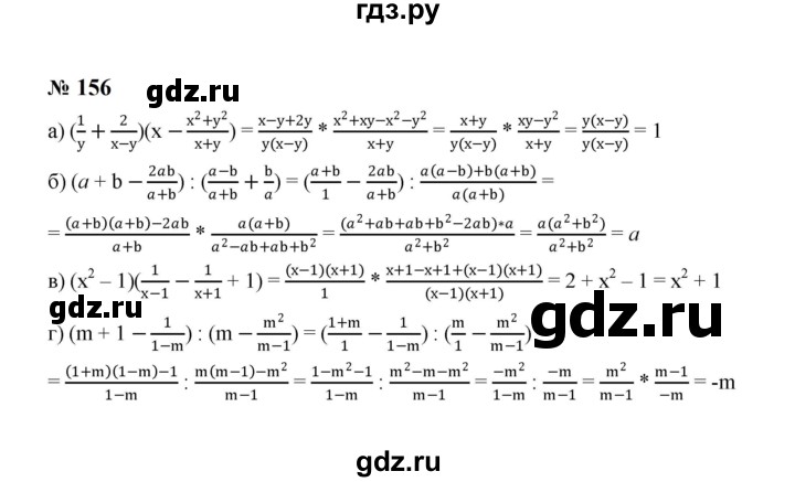 ГДЗ по алгебре 8 класс  Макарычев   задание - 156, Решебник к учебнику 2023