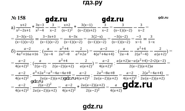 ГДЗ по алгебре 8 класс  Макарычев   задание - 158, Решебник к учебнику 2023