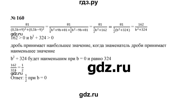 ГДЗ по алгебре 8 класс  Макарычев   задание - 160, Решебник к учебнику 2023