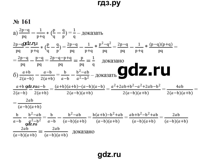 ГДЗ по алгебре 8 класс  Макарычев   задание - 161, Решебник к учебнику 2023