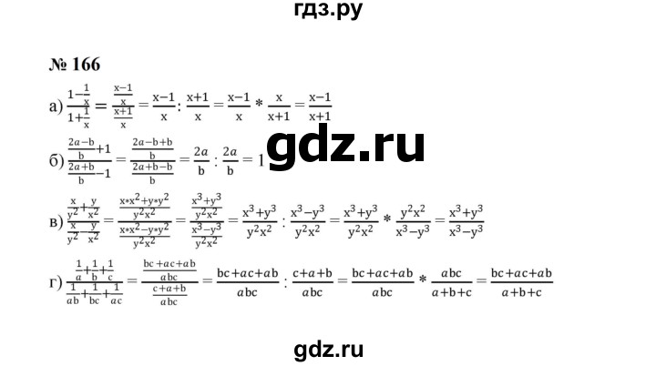 ГДЗ по алгебре 8 класс  Макарычев   задание - 166, Решебник к учебнику 2023