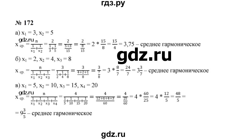 ГДЗ по алгебре 8 класс  Макарычев   задание - 172, Решебник к учебнику 2023