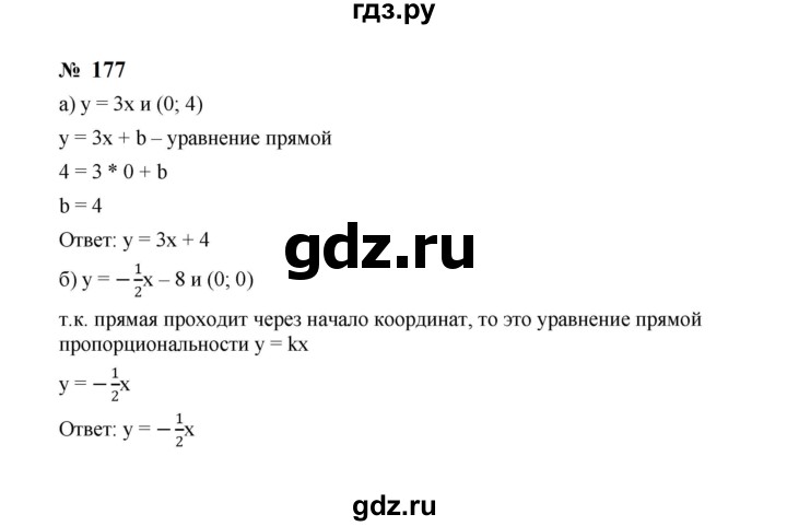 ГДЗ по алгебре 8 класс  Макарычев   задание - 177, Решебник к учебнику 2023