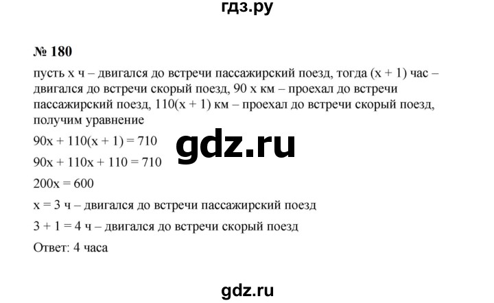 ГДЗ по алгебре 8 класс  Макарычев   задание - 180, Решебник к учебнику 2023
