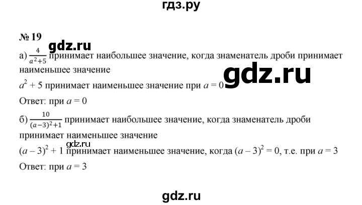 ГДЗ по алгебре 8 класс  Макарычев   задание - 19, Решебник к учебнику 2023