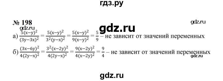 ГДЗ по алгебре 8 класс  Макарычев   задание - 198, Решебник к учебнику 2023