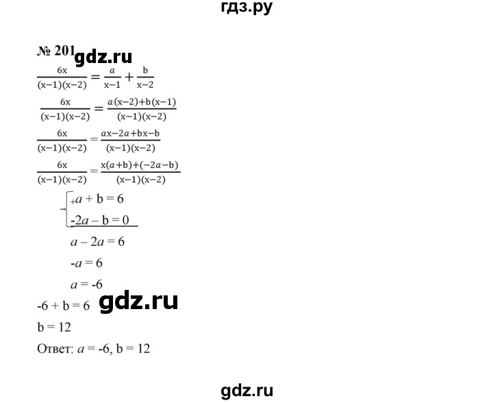 ГДЗ по алгебре 8 класс  Макарычев   задание - 201, Решебник к учебнику 2023