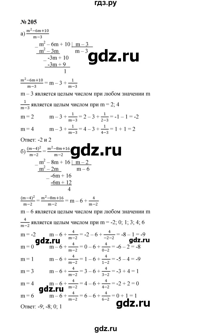 ГДЗ по алгебре 8 класс  Макарычев   задание - 205, Решебник к учебнику 2023