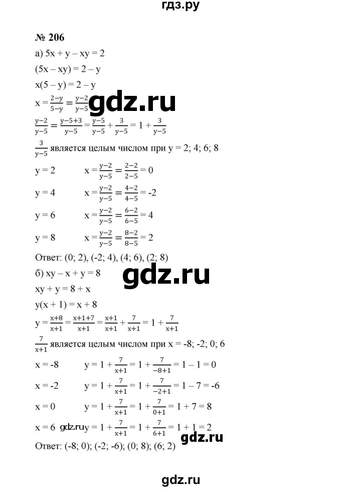 ГДЗ по алгебре 8 класс  Макарычев   задание - 206, Решебник к учебнику 2023