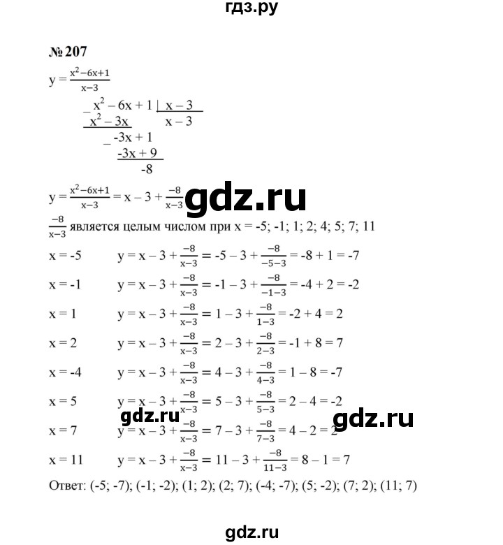ГДЗ по алгебре 8 класс  Макарычев   задание - 207, Решебник к учебнику 2023