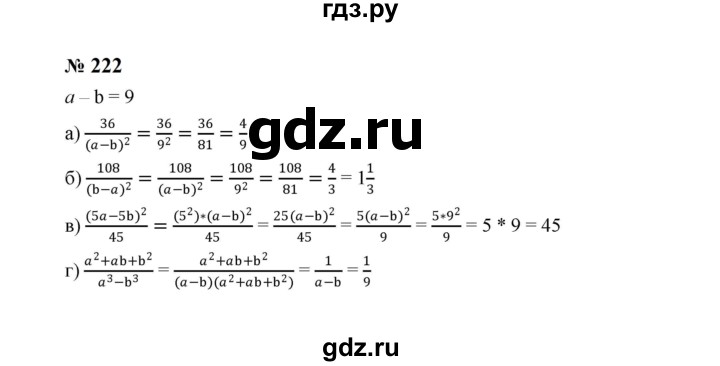 ГДЗ по алгебре 8 класс  Макарычев   задание - 222, Решебник к учебнику 2023