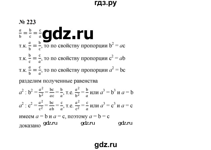 ГДЗ по алгебре 8 класс  Макарычев   задание - 223, Решебник к учебнику 2023