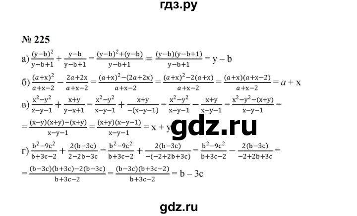 ГДЗ по алгебре 8 класс  Макарычев   задание - 225, Решебник к учебнику 2023