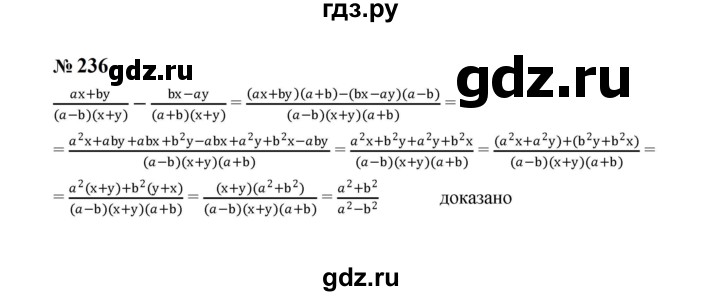 ГДЗ по алгебре 8 класс  Макарычев   задание - 236, Решебник к учебнику 2023