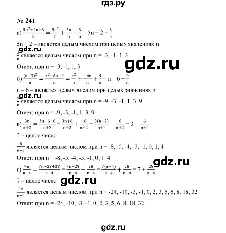 ГДЗ по алгебре 8 класс  Макарычев   задание - 241, Решебник к учебнику 2023