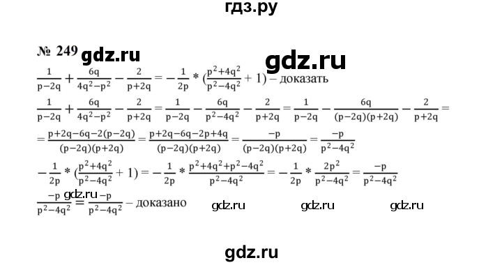 ГДЗ по алгебре 8 класс  Макарычев   задание - 249, Решебник к учебнику 2023