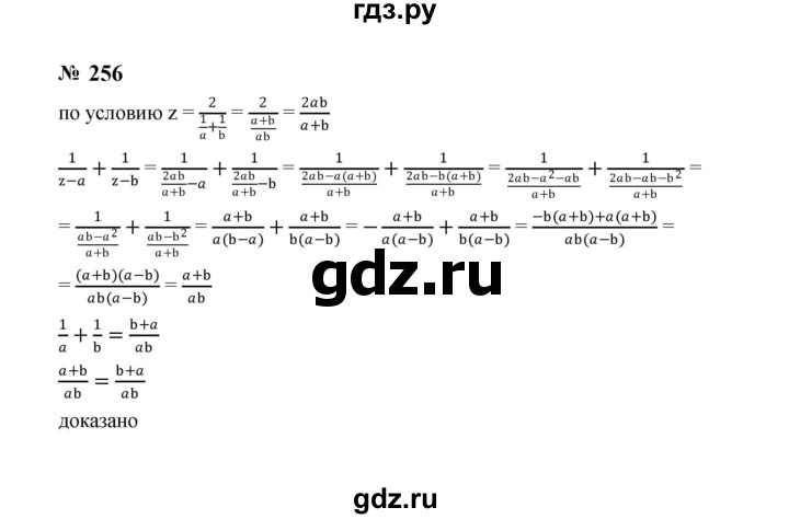 ГДЗ по алгебре 8 класс  Макарычев   задание - 256, Решебник к учебнику 2023