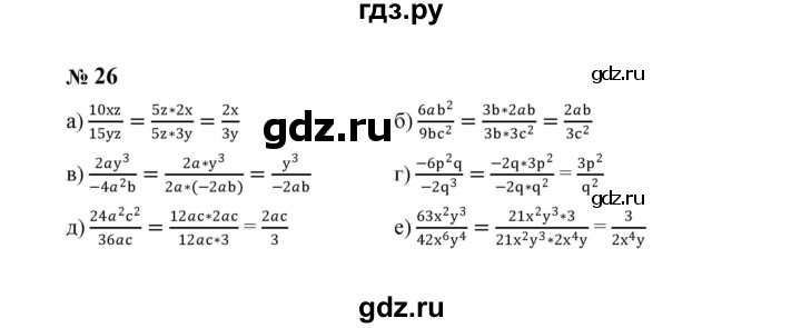 ГДЗ по алгебре 8 класс  Макарычев   задание - 26, Решебник к учебнику 2023