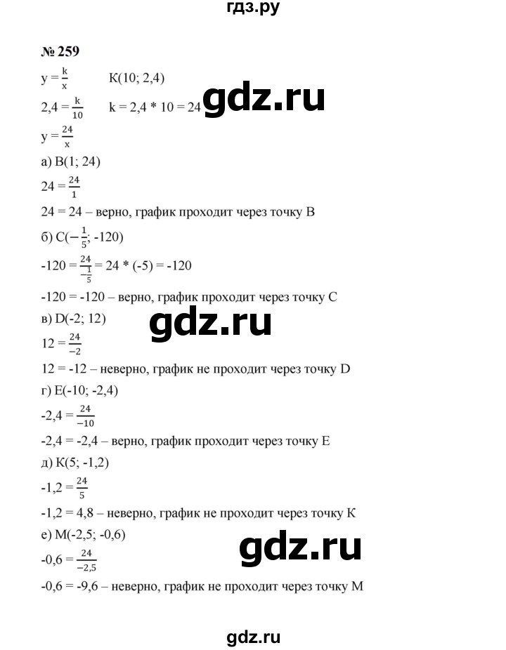 ГДЗ по алгебре 8 класс  Макарычев   задание - 259, Решебник к учебнику 2023